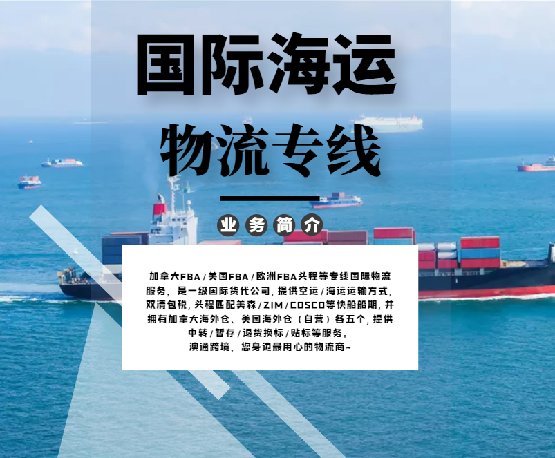 跨境電商物流fba海運直達