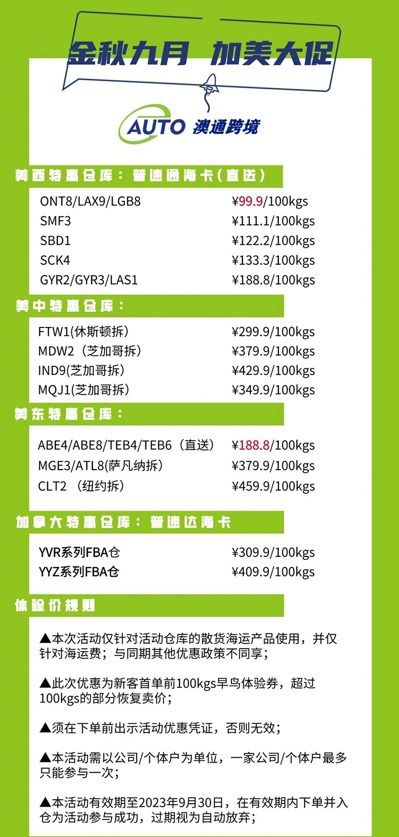 澳通跨物流公司9月活動