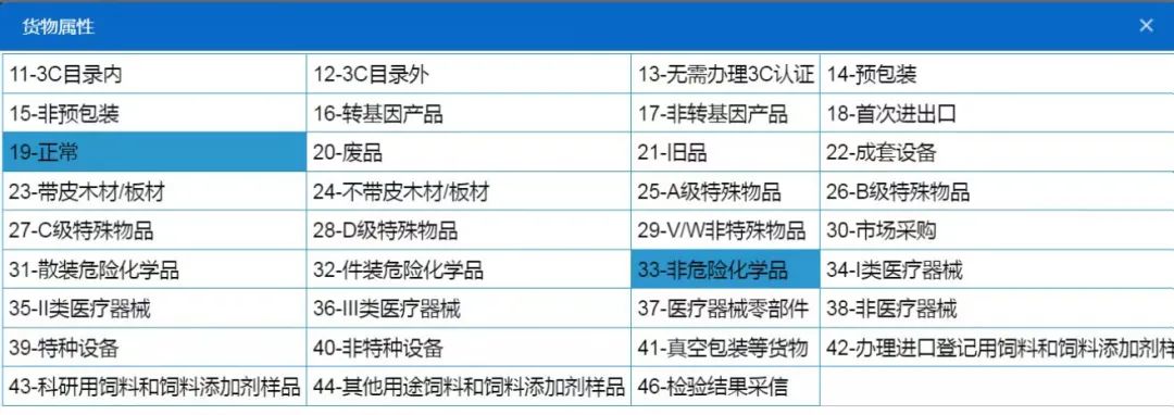 貨物屬性