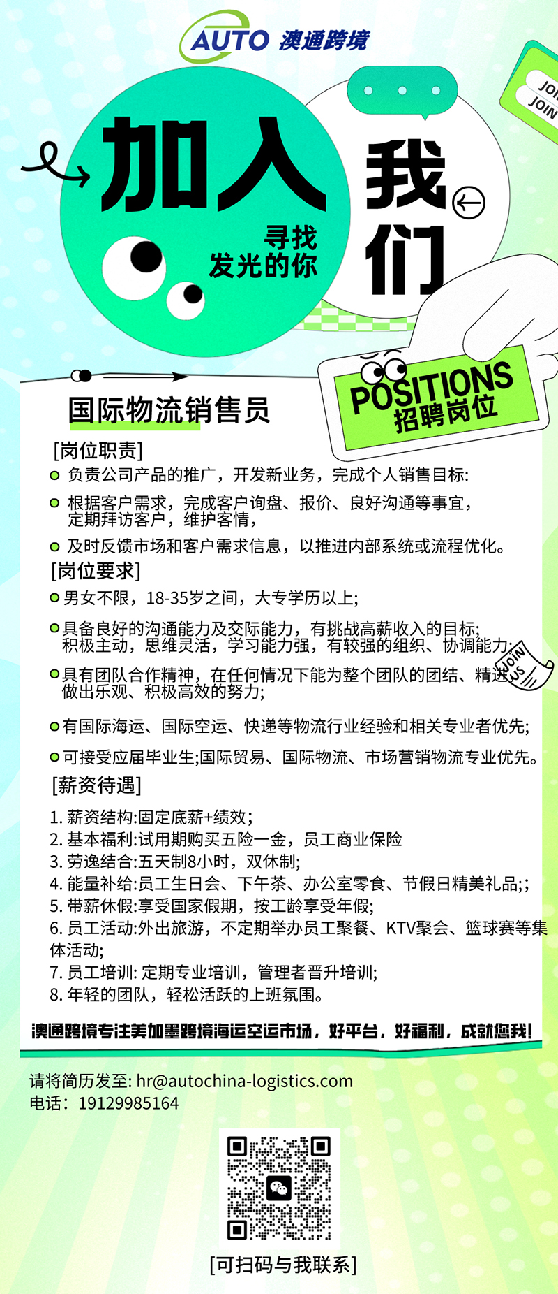 招聘銷售員