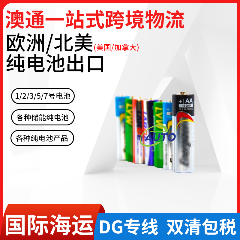 鋰電池出口到美國DG物流專線，純電池海運(yùn)到美國亞馬遜倉庫