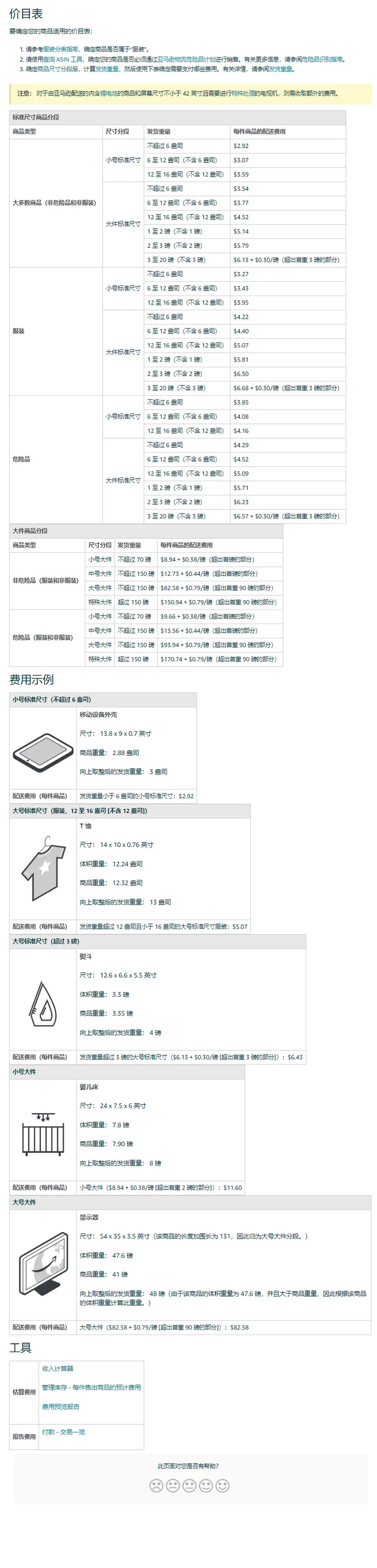 fba價格表