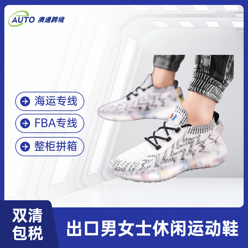 男女鞋子出口到加拿大物流，外貿(mào)運(yùn)動(dòng)鞋跨境出口北美專線